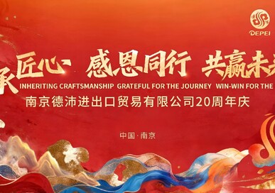 Depei Co., Ltd. on the successful conclusion of its 20th anniversary celebration!